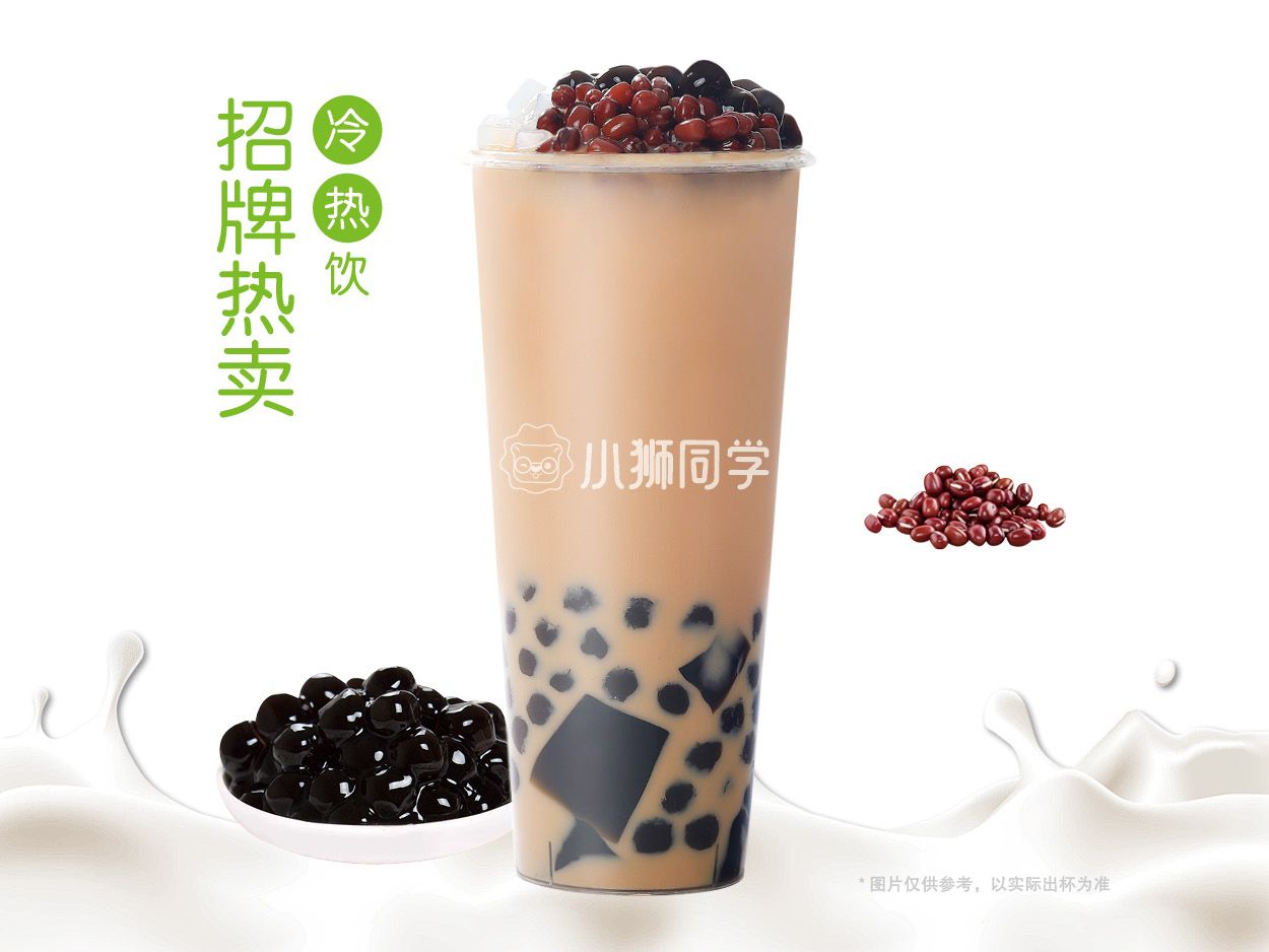 招牌大满贯奶茶