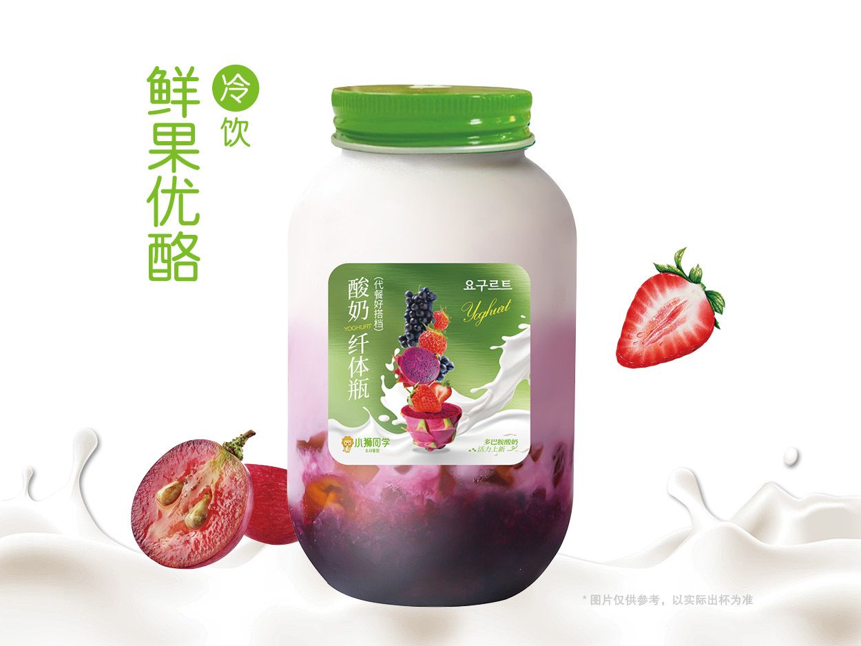 葡萄莓莓酸奶