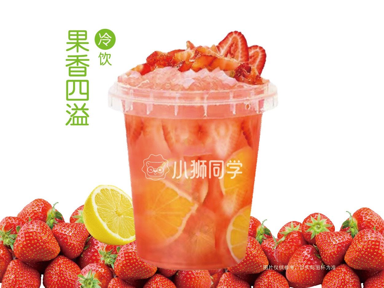 一桶莓莓鲜果茶