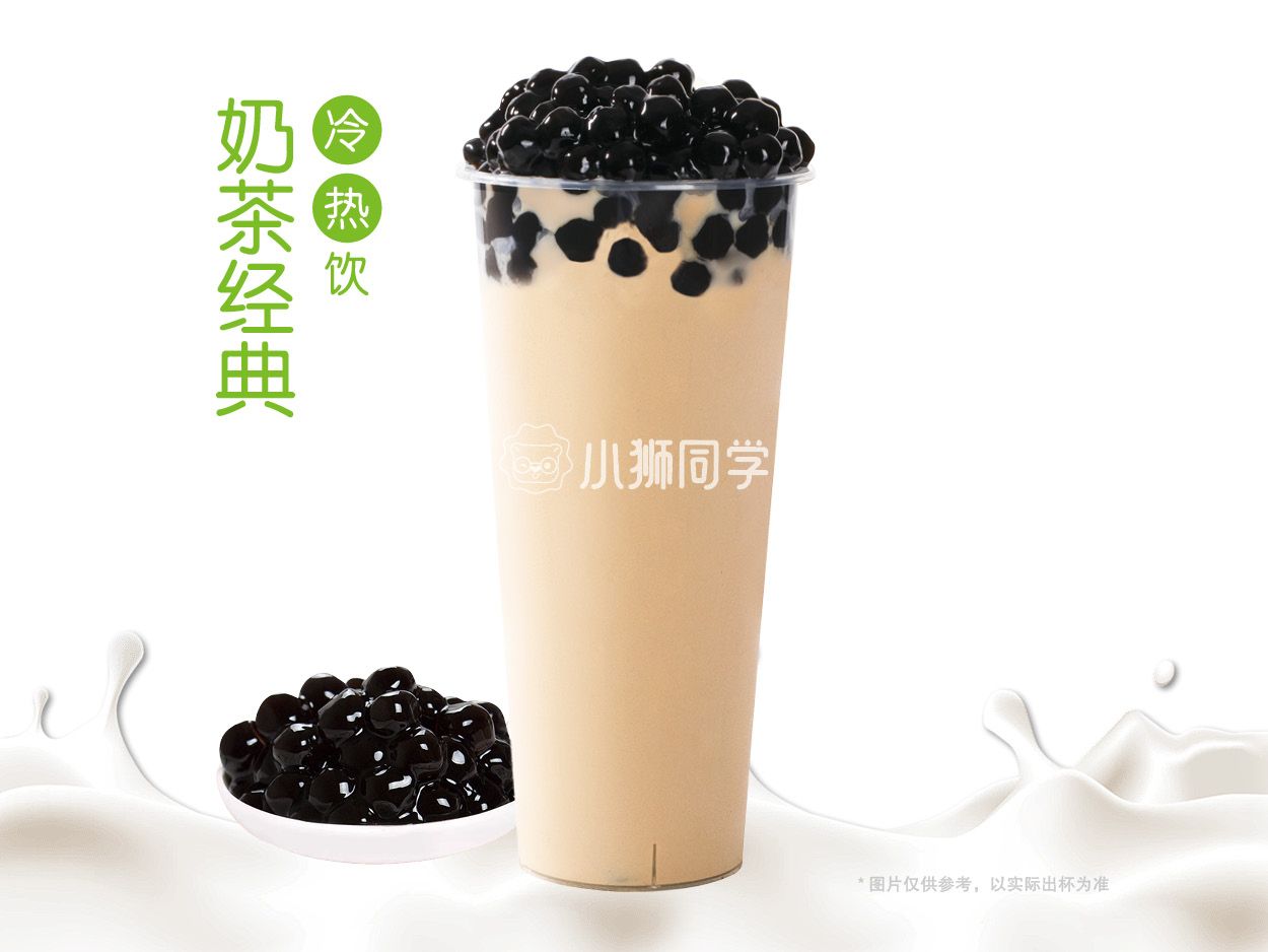 珍珠奶茶
