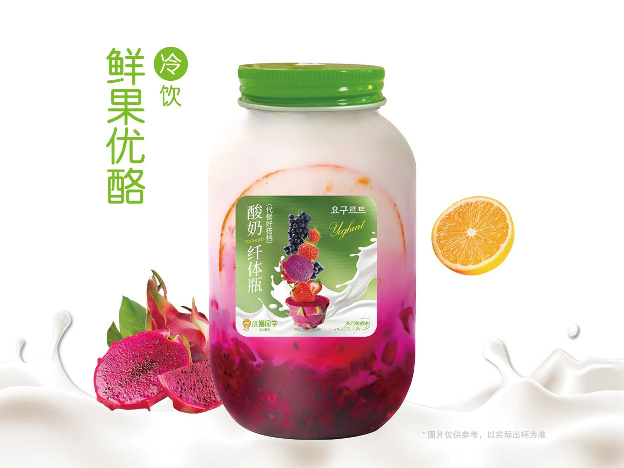 火龙果橙C酸奶