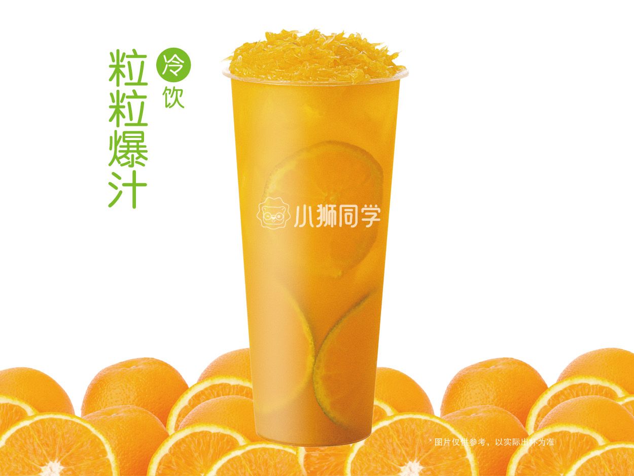 暴打粒粒鲜橙