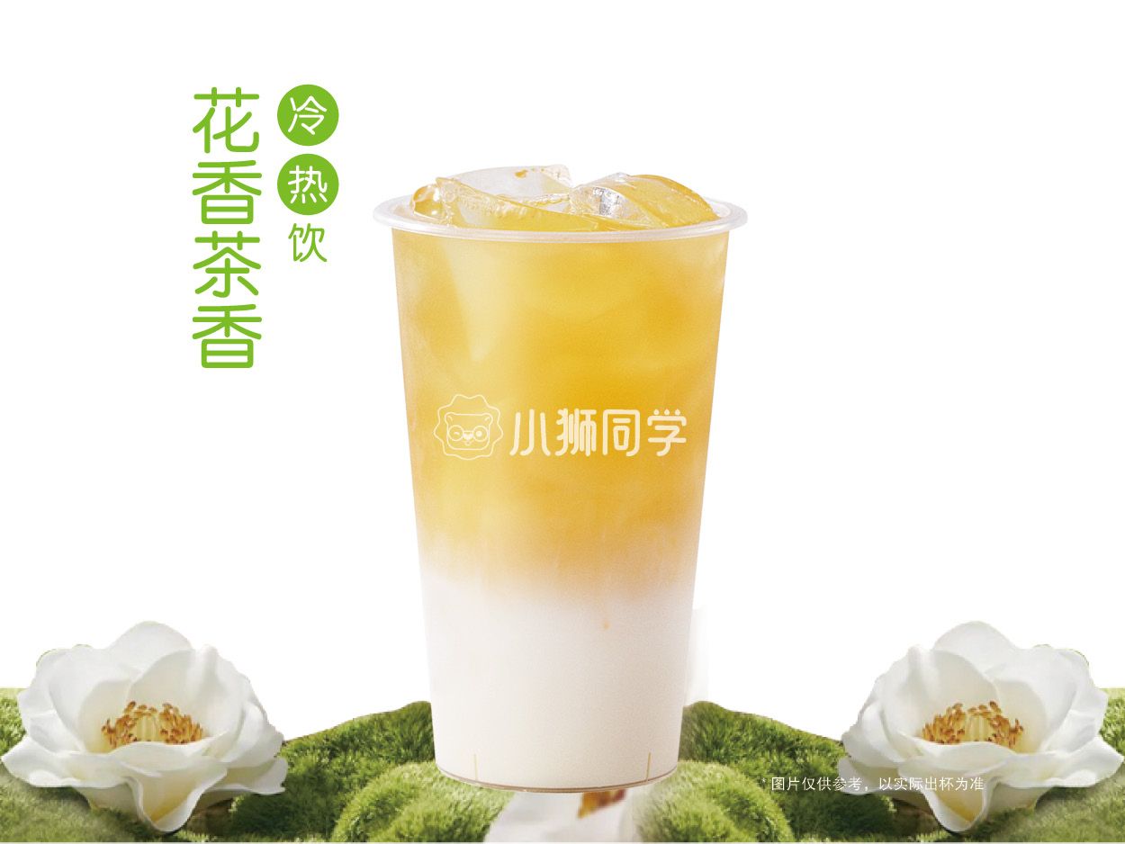 茉莉奶绿