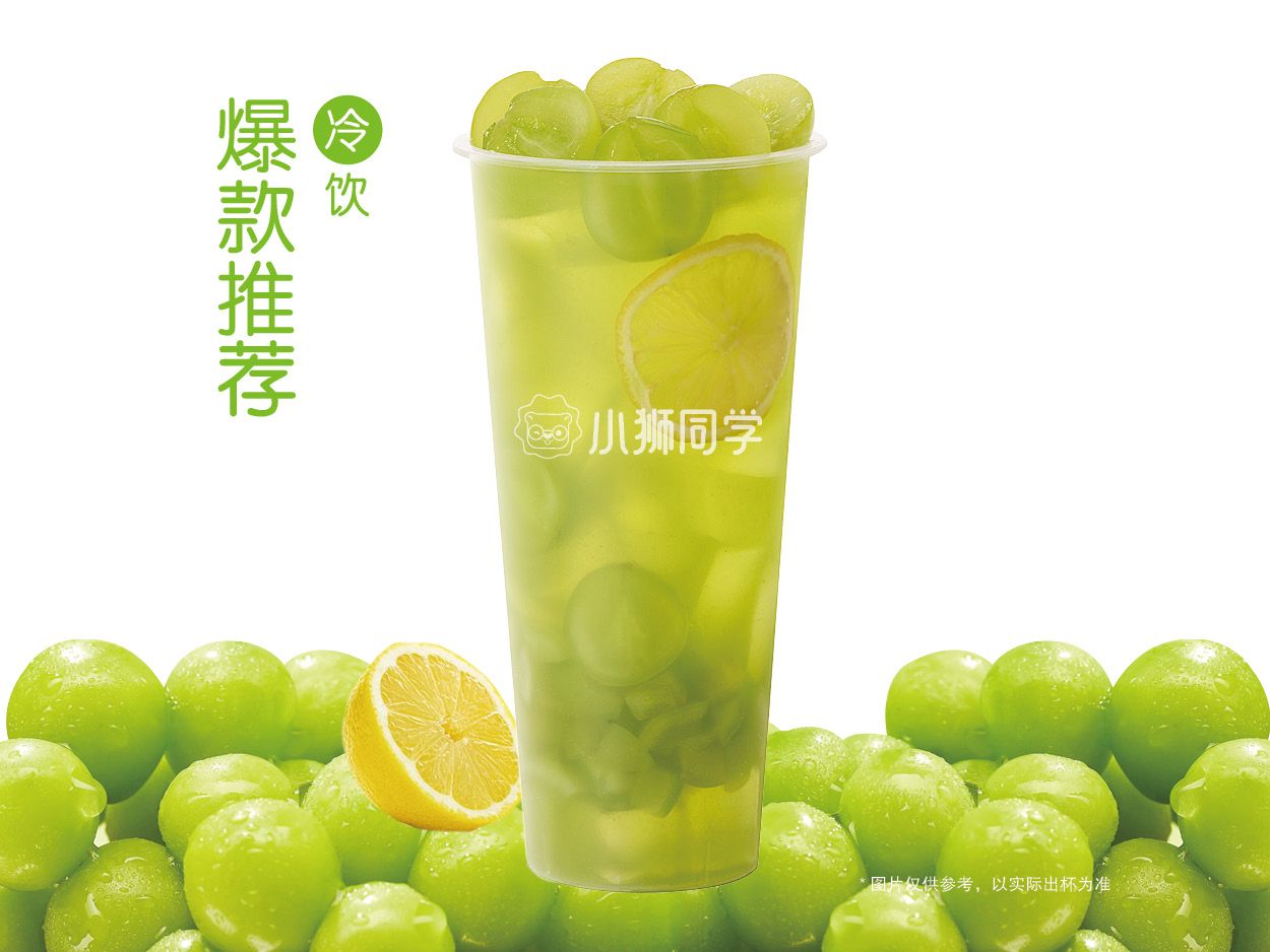 阳光青提鲜果茶