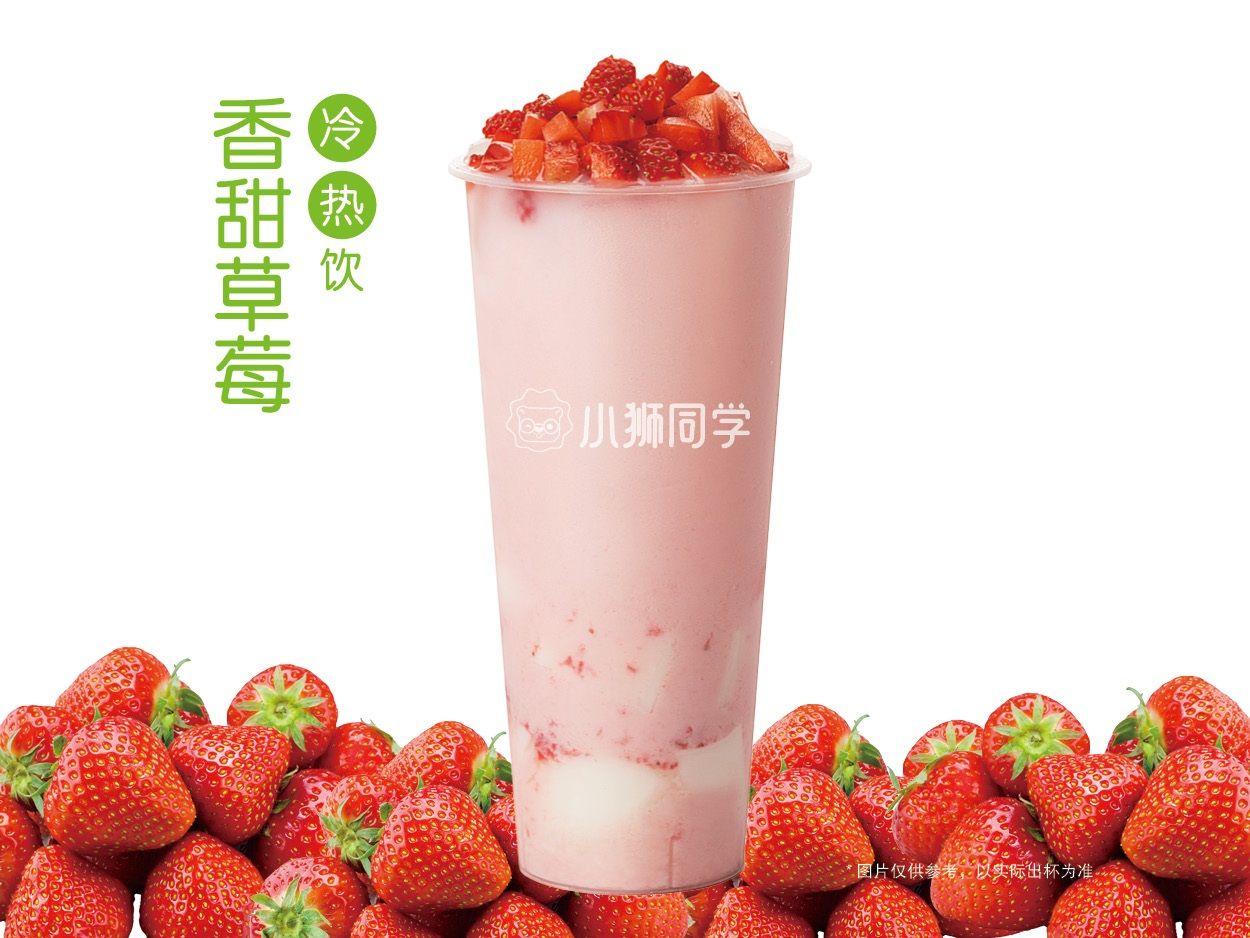 甜心莓莓奶冻