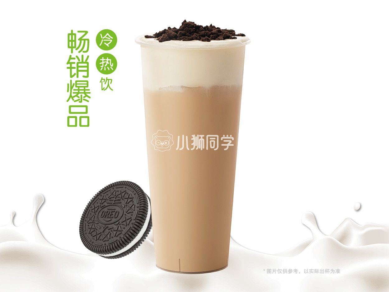 奥利奥奶茶