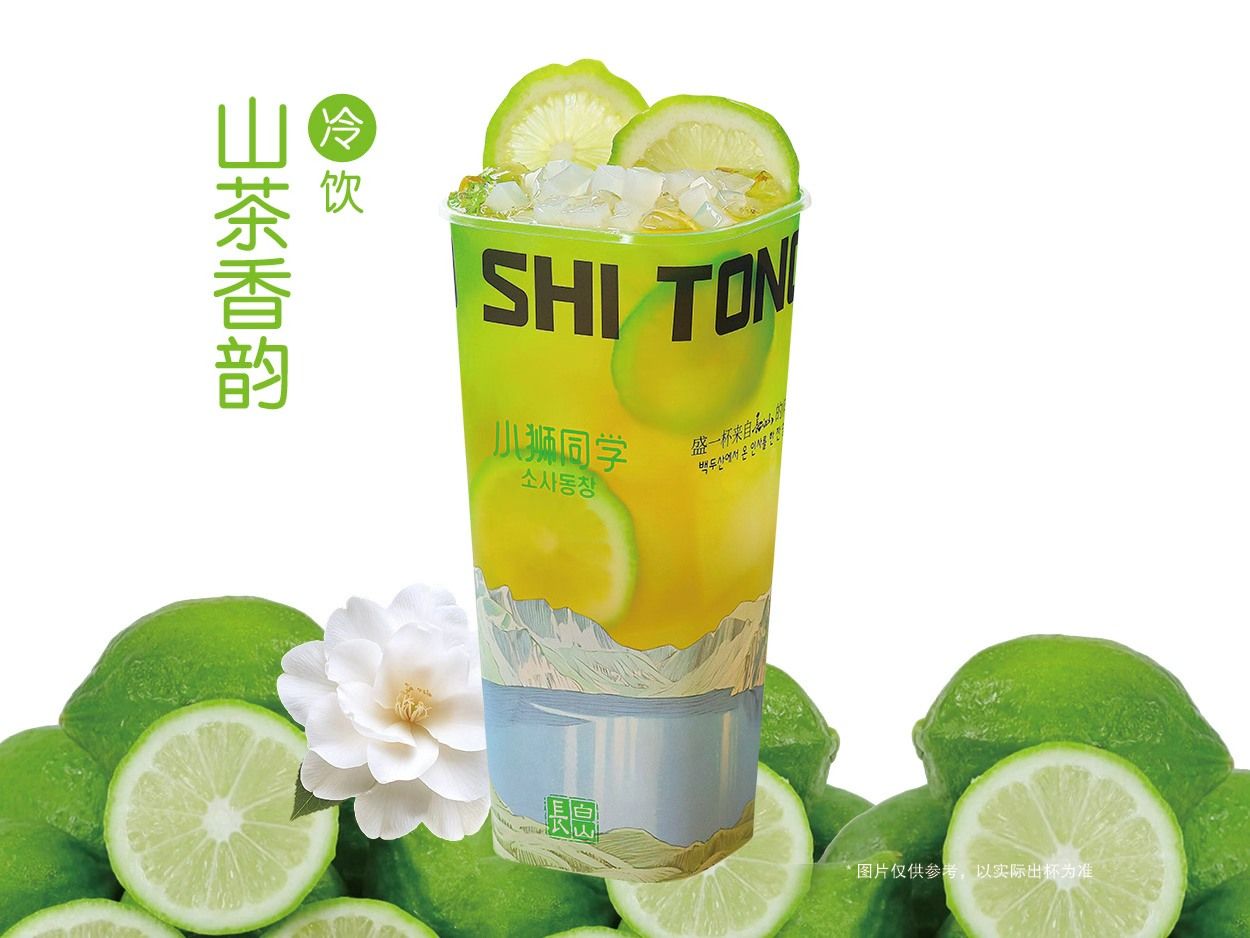手打山茶柠檬茶