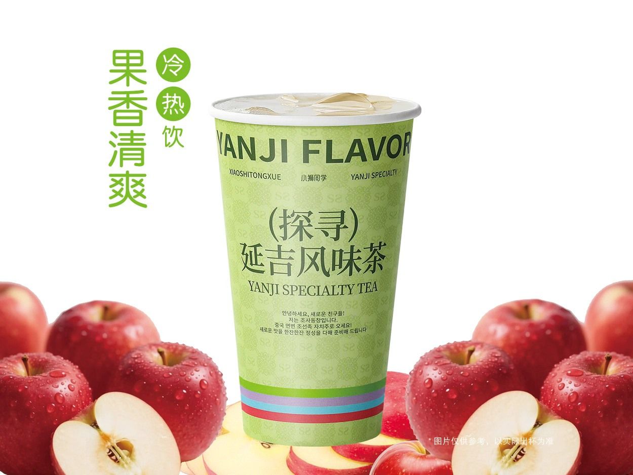 苹果茉莉冰奶