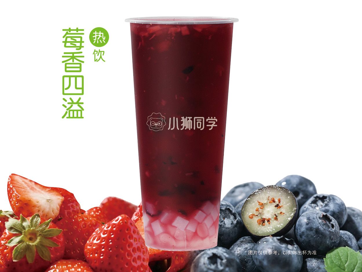 热双莓活力果茶
