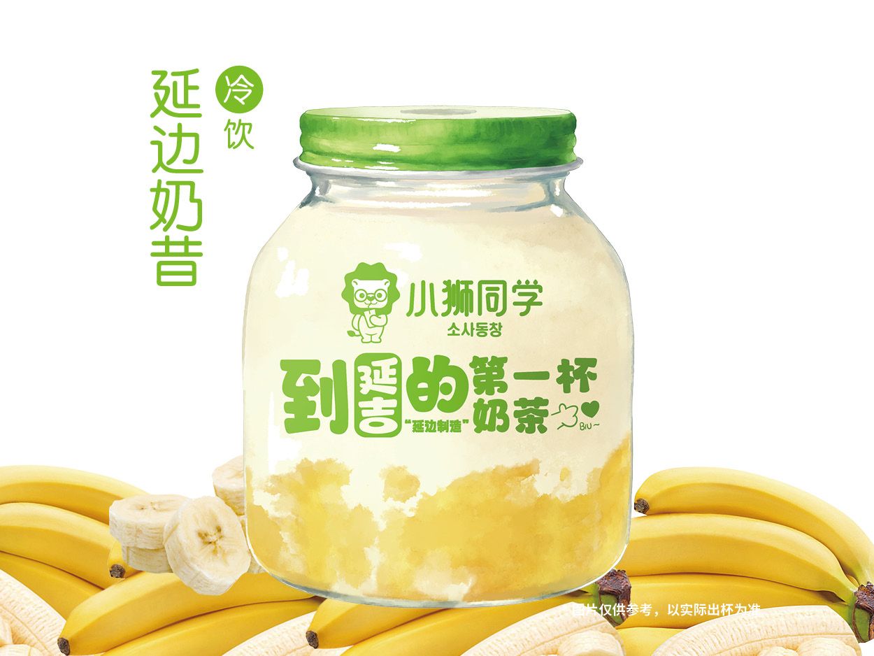 香蕉牛奶奶昔