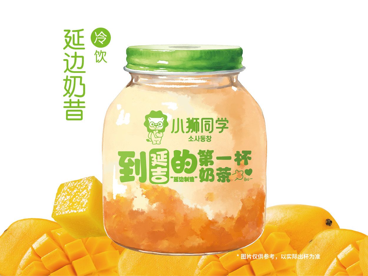 芒果奶昔