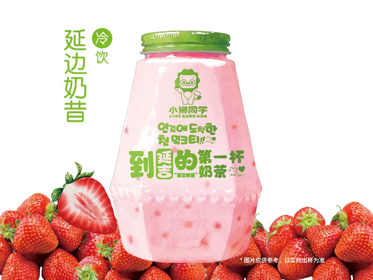 草莓奶昔