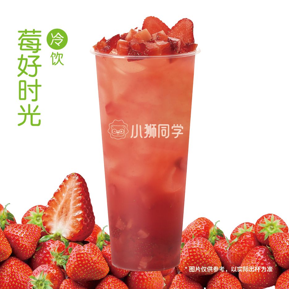 满杯鲜草莓
