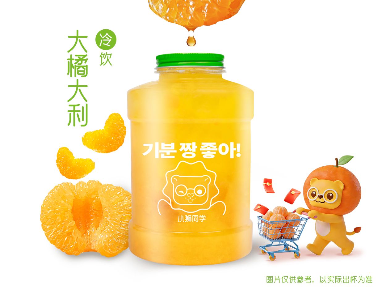 橘气多多鲜果茶