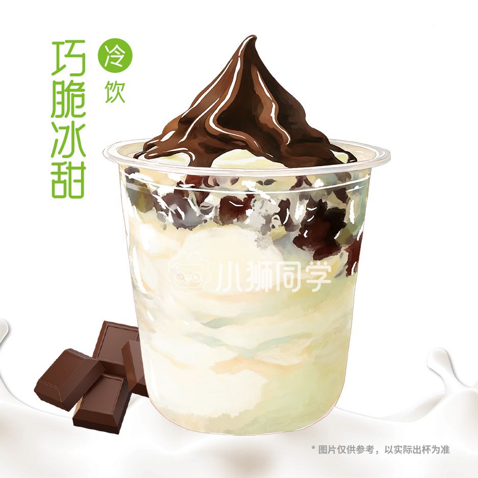巧克力脆皮冰淇淋