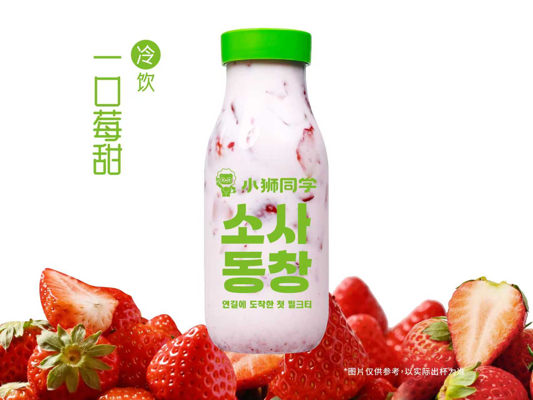 草莓冰奶