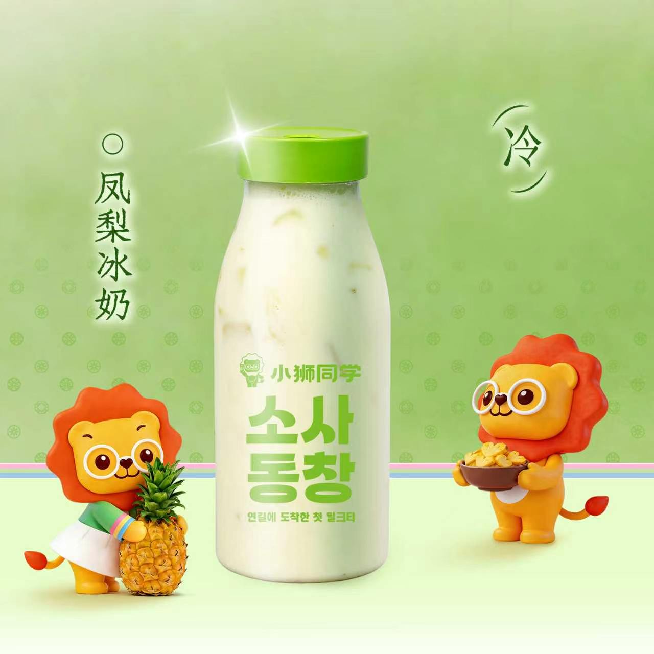 凤梨冰奶