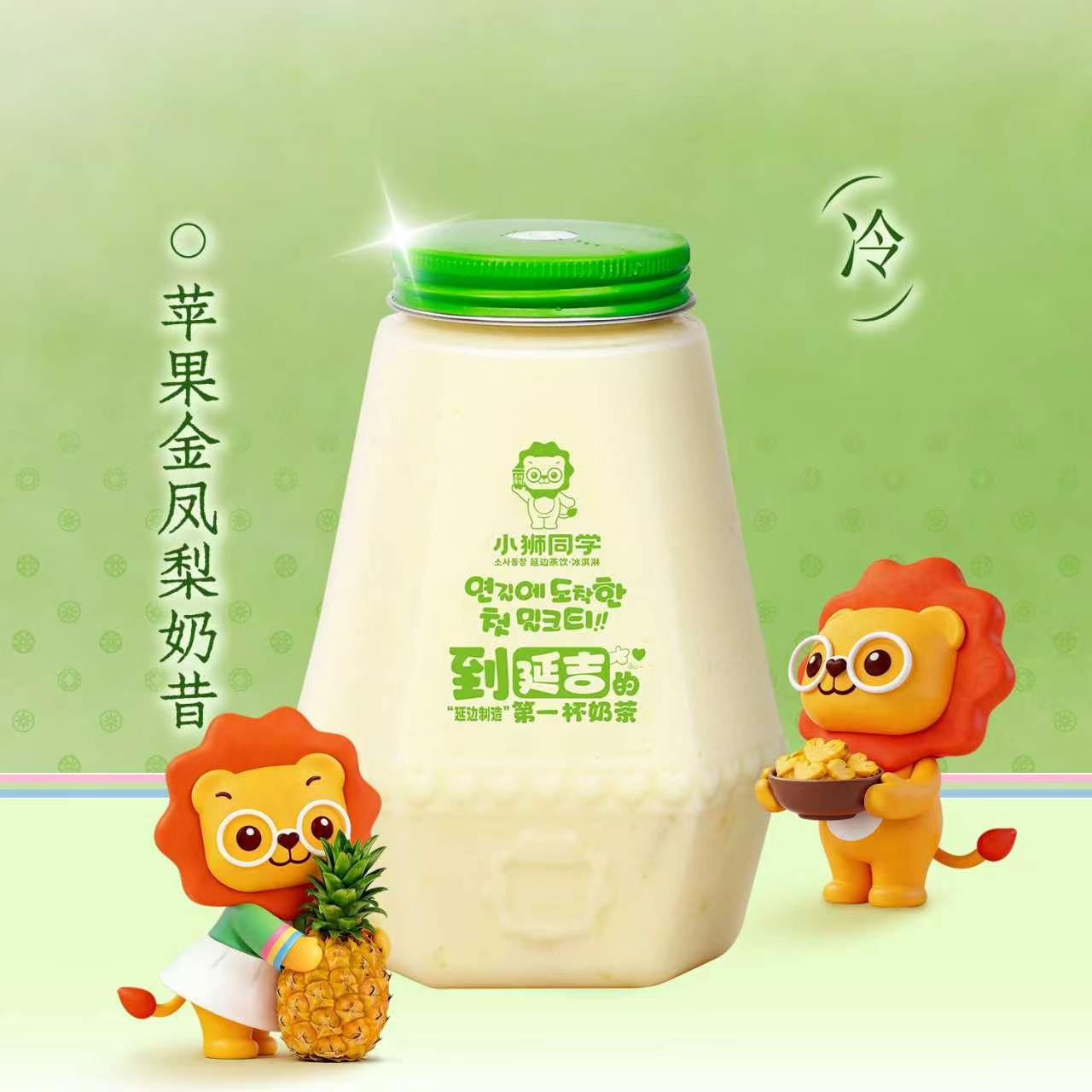 苹果金凤梨奶昔