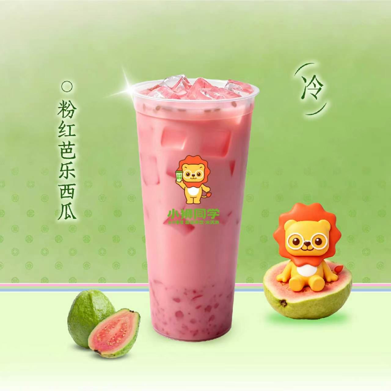 西瓜芭乐冰茶