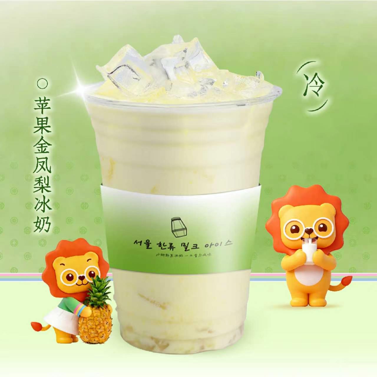 苹果金凤梨冰奶