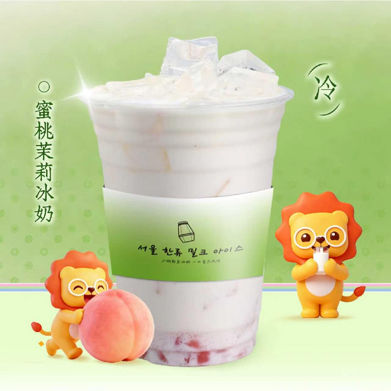 蜜桃茉莉冰奶