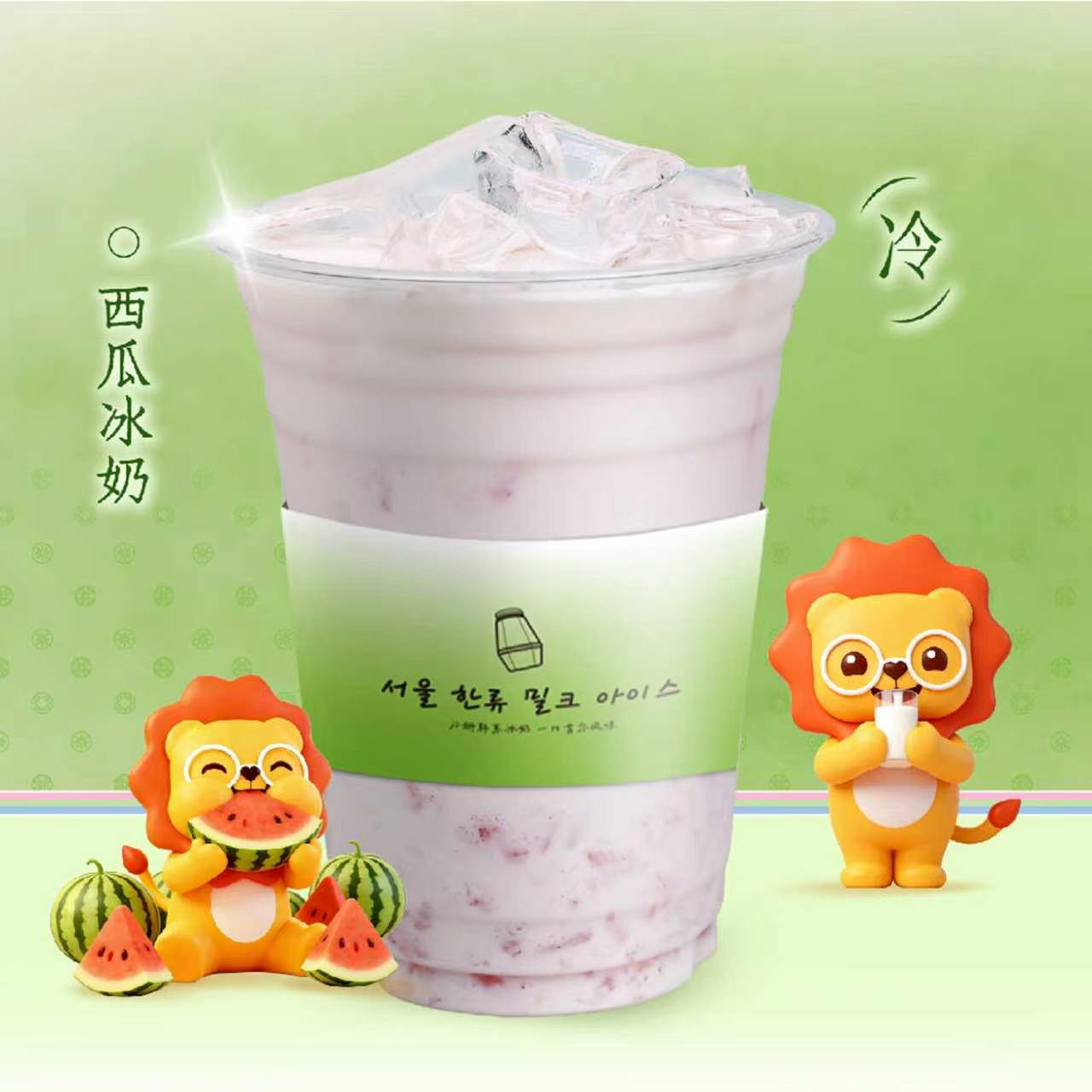 西瓜冰奶