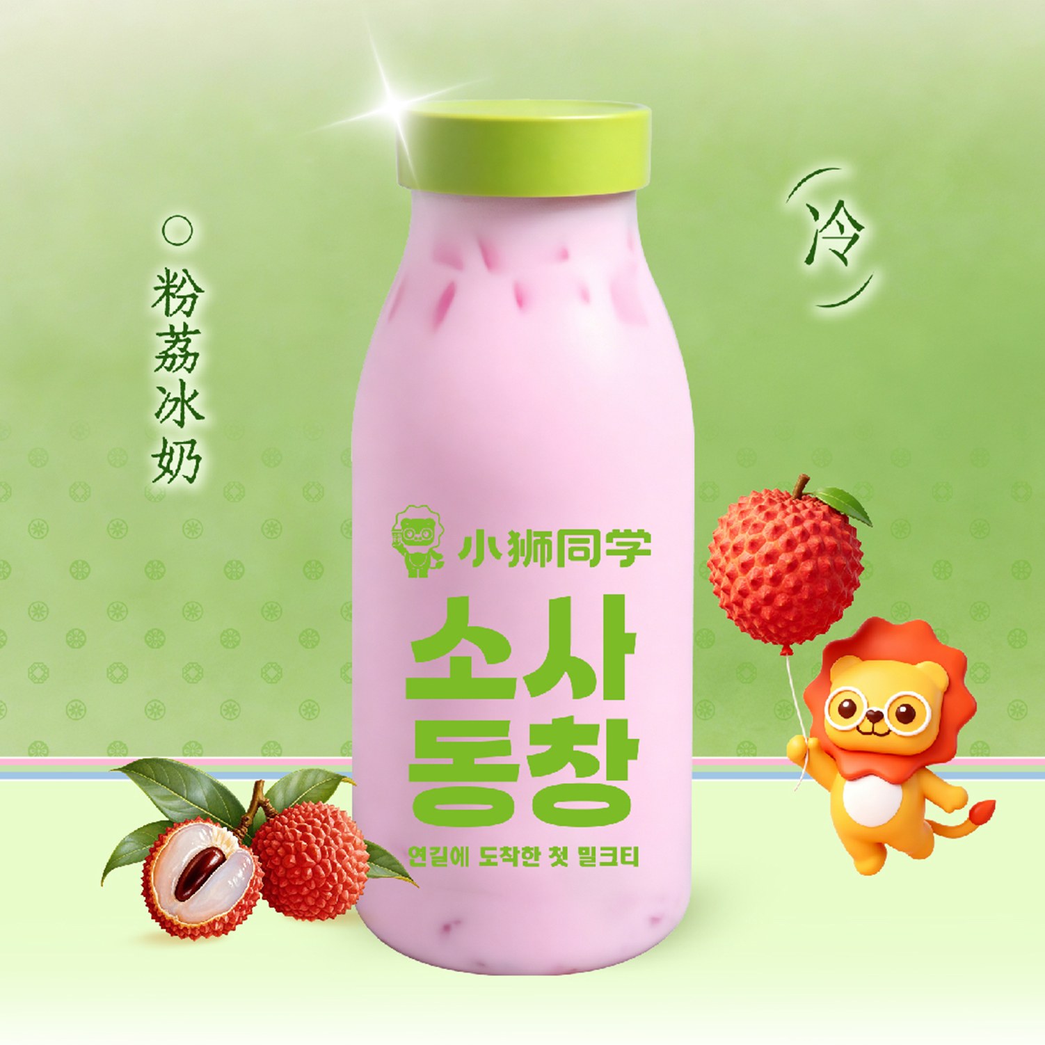 粉荔冰奶