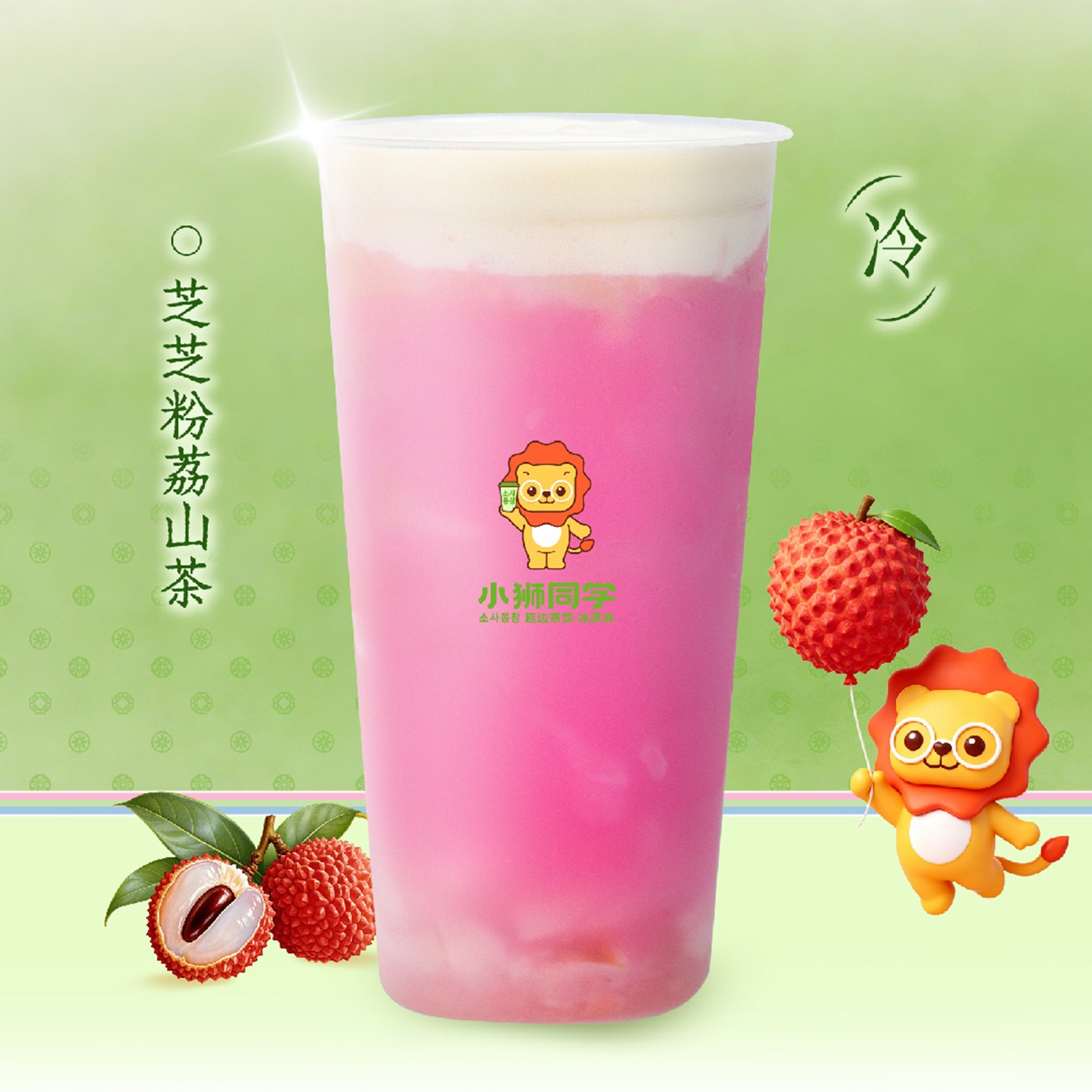  芝芝粉荔山茶