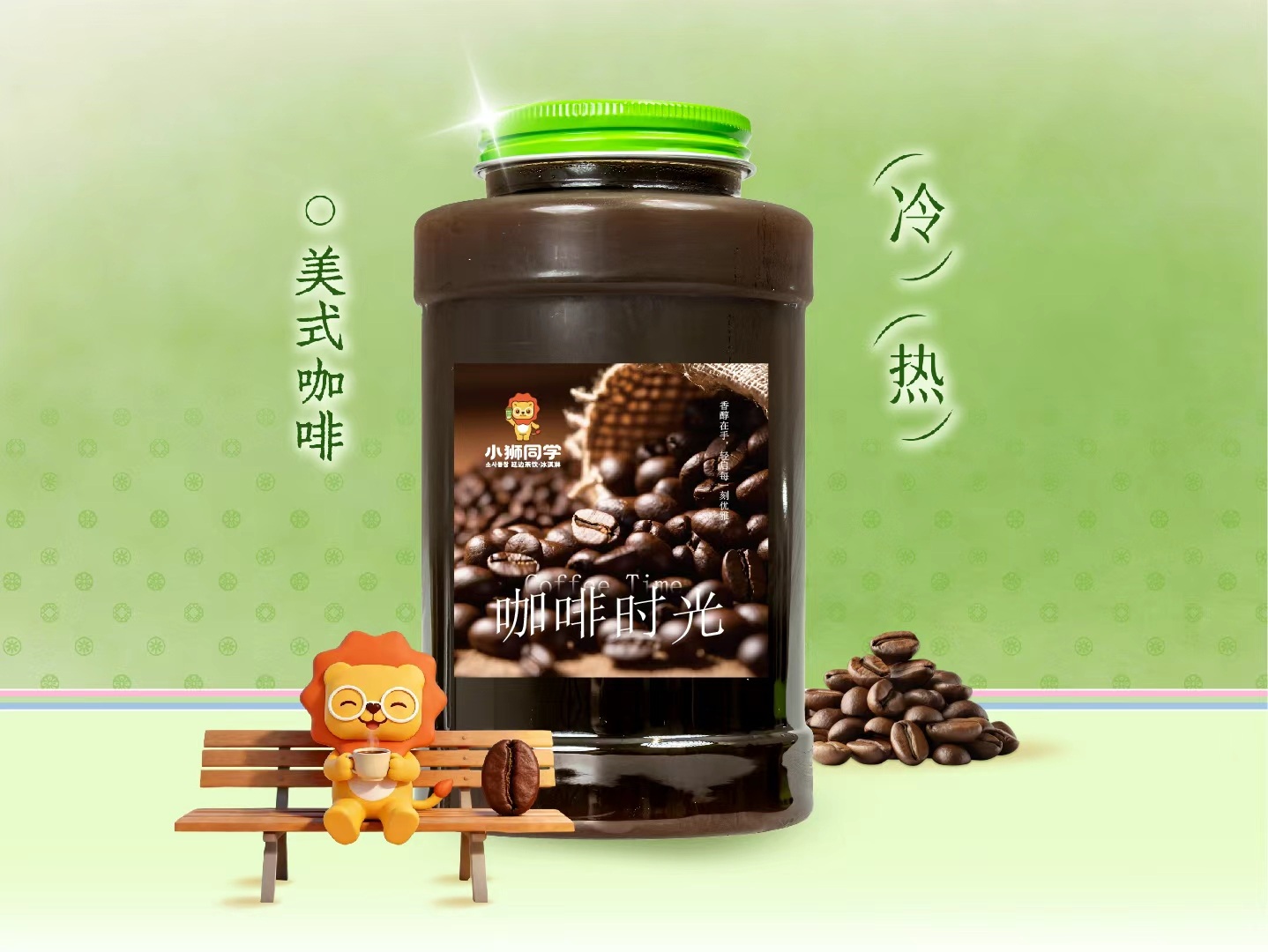 美式咖啡