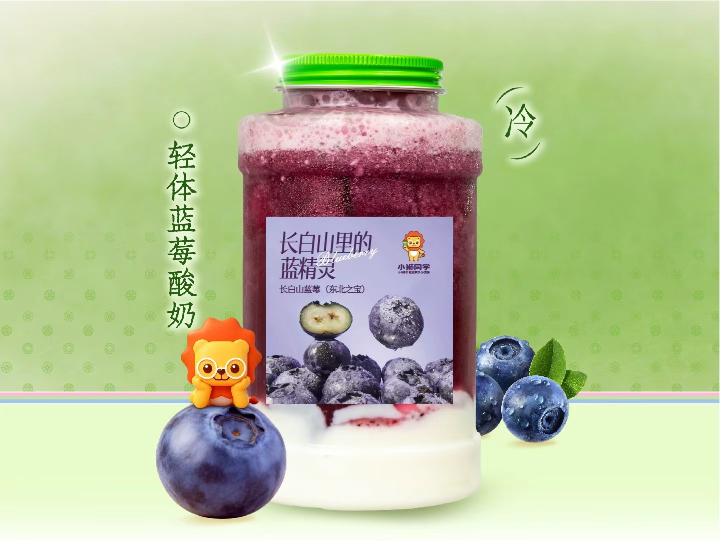 轻体蓝莓酸奶