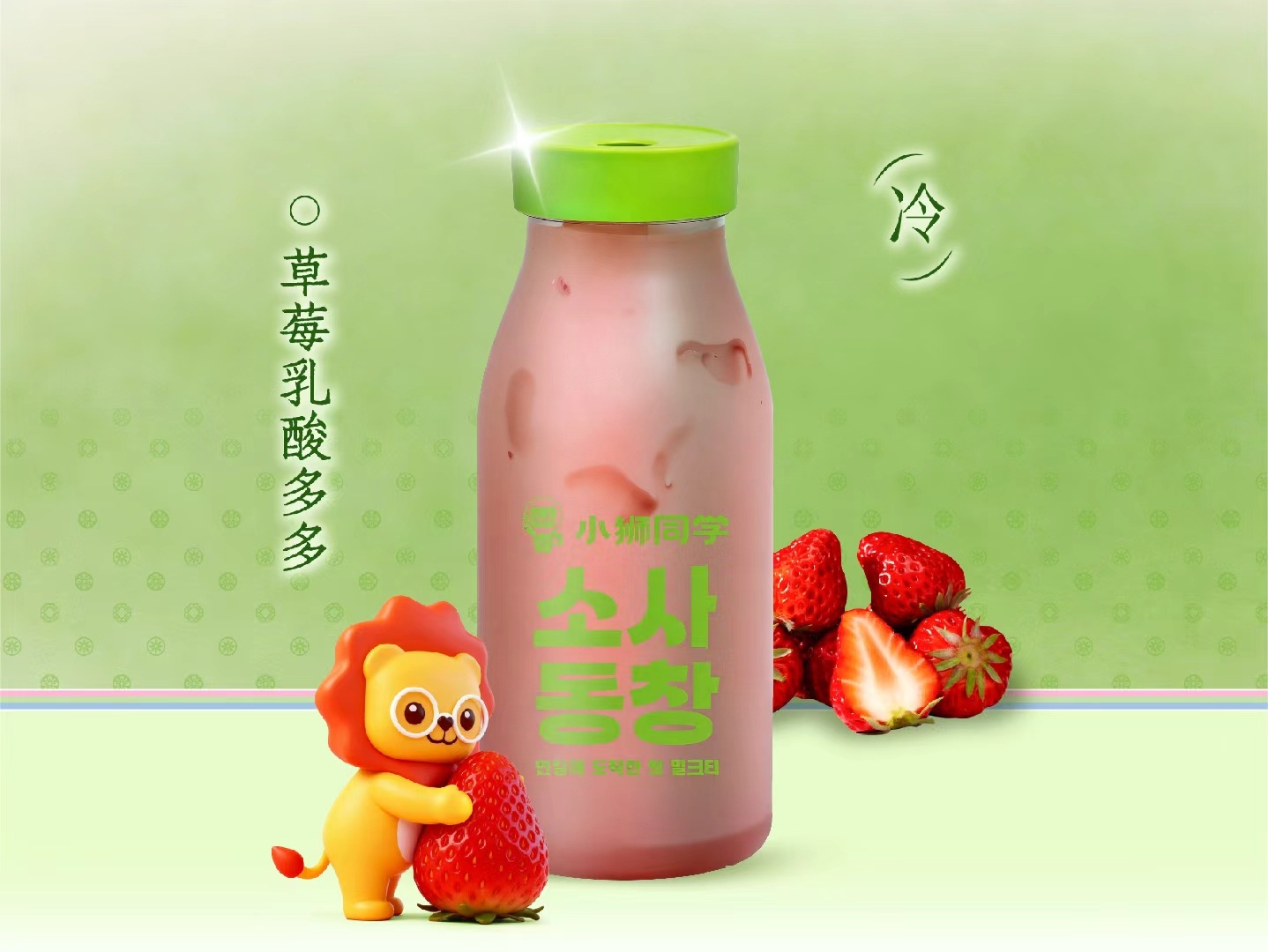 草莓乳酸多多