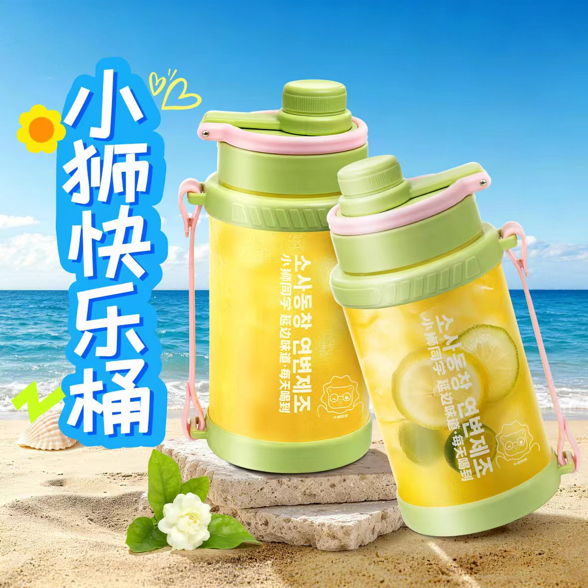 小狮快乐桶