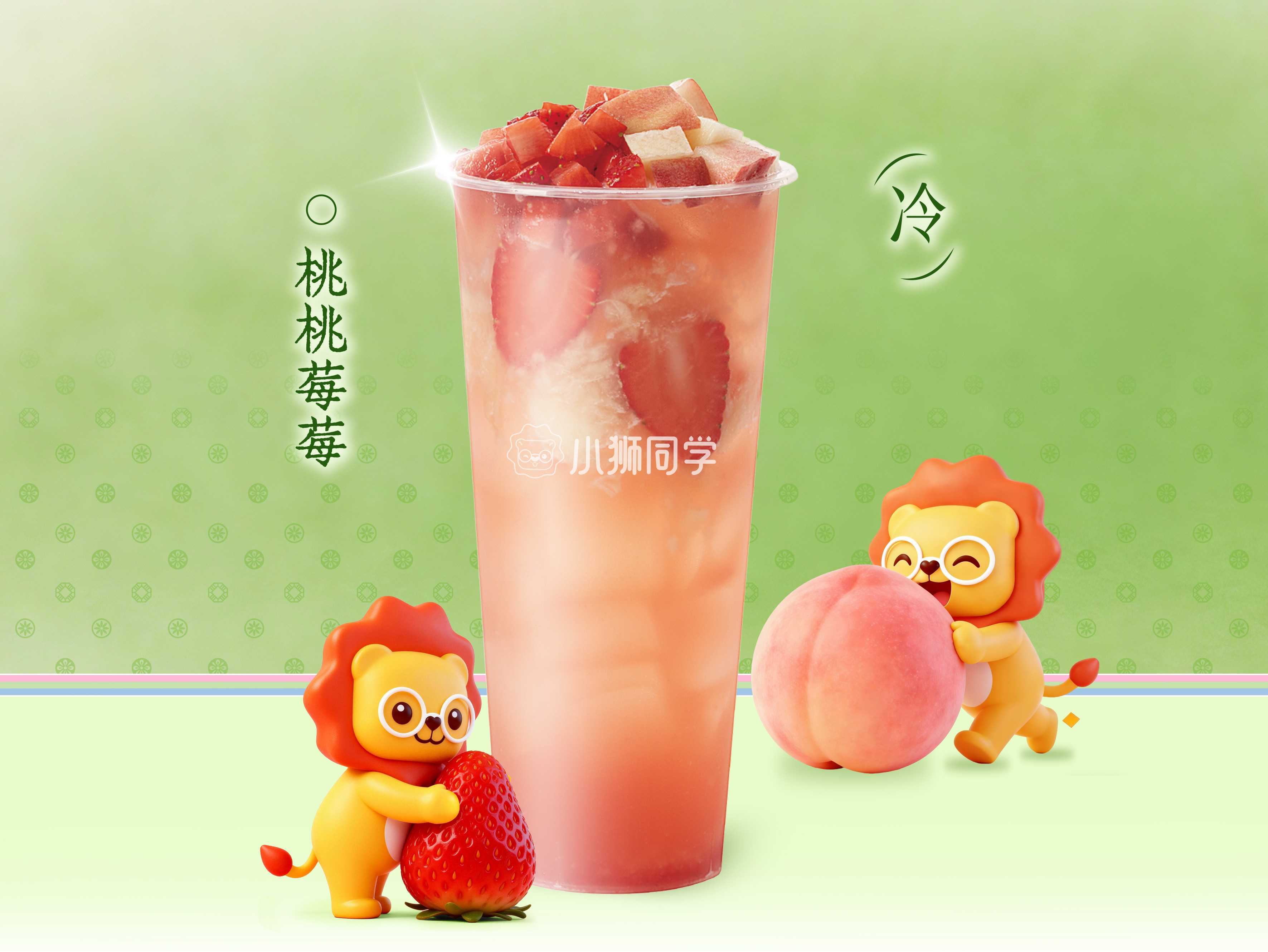 桃桃莓莓