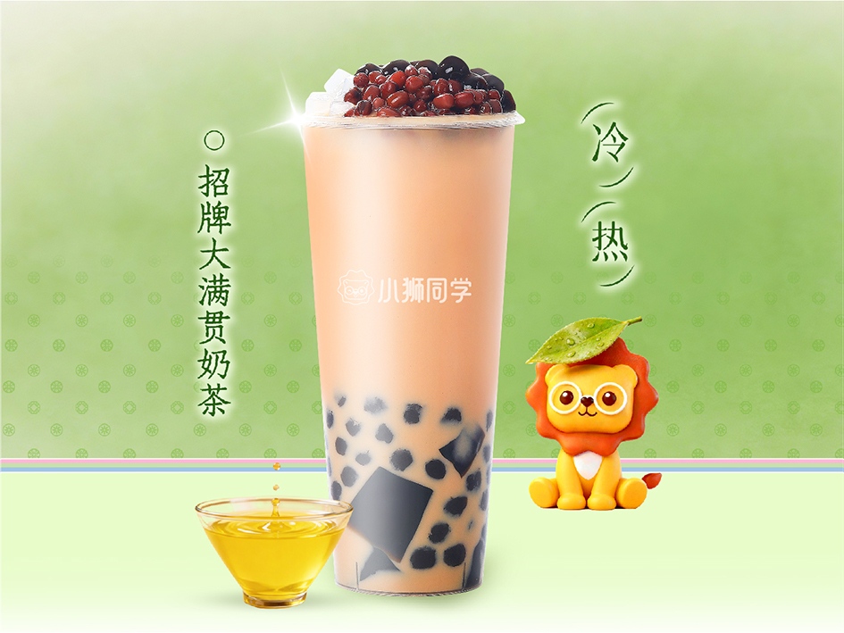 招牌大满贯奶茶