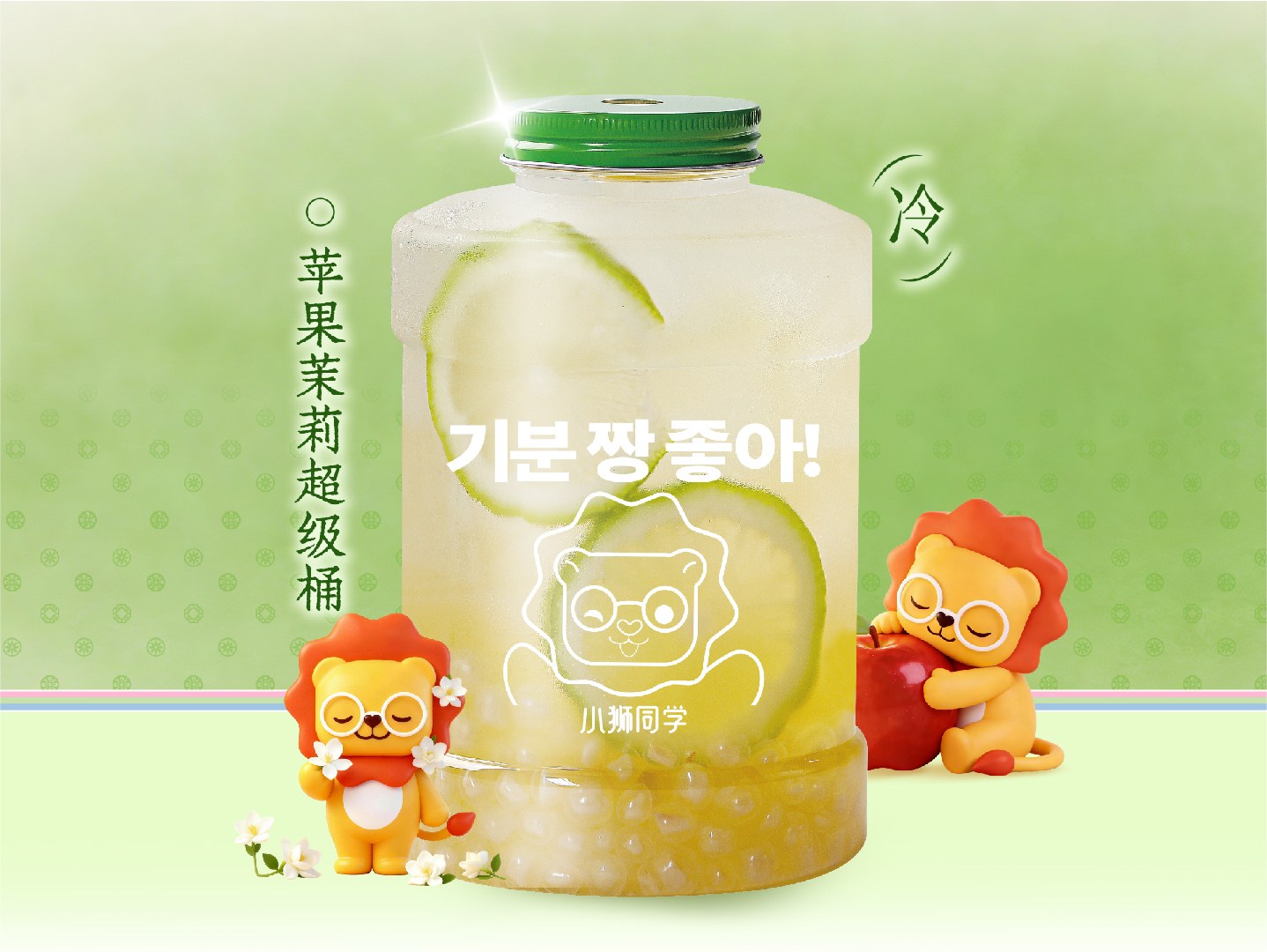 苹果茉莉超级桶