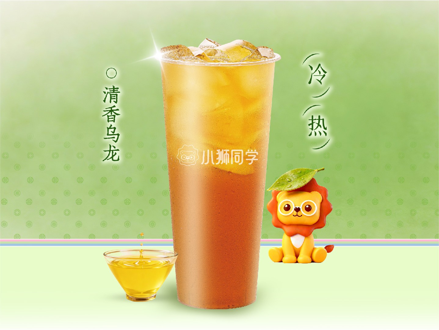 清香乌龙