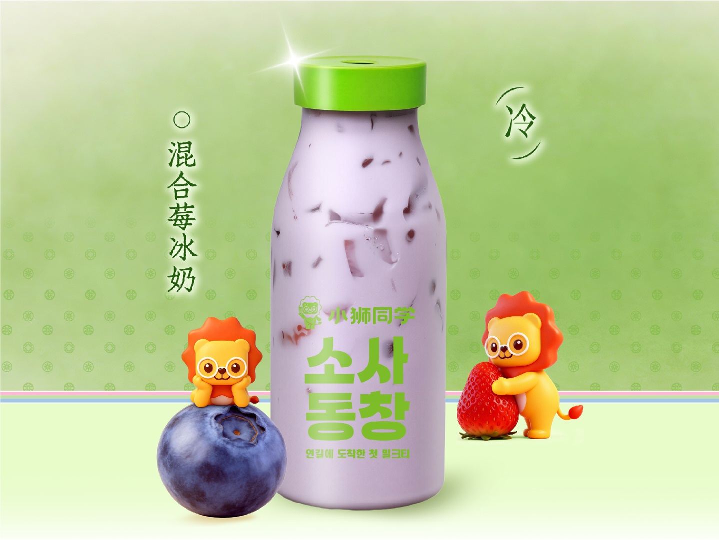 混合莓冰奶