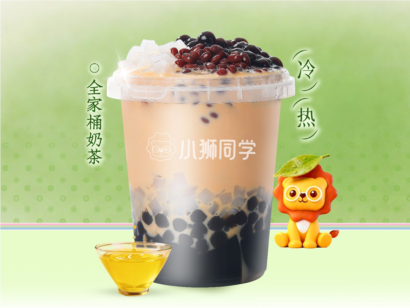 全家桶奶茶