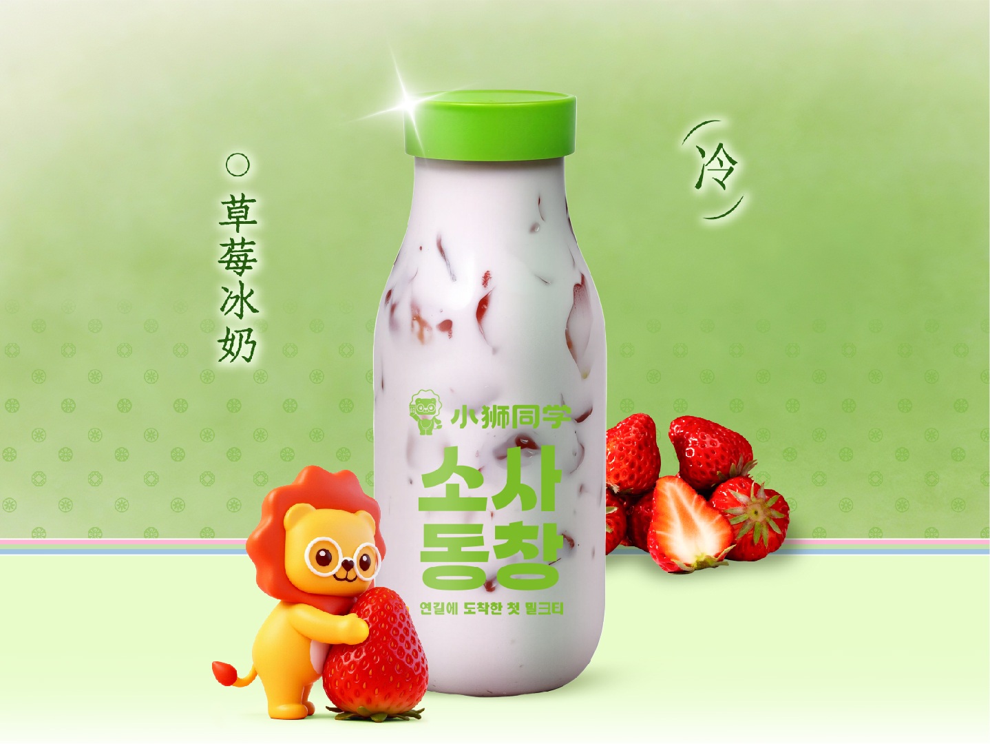 草莓冰奶