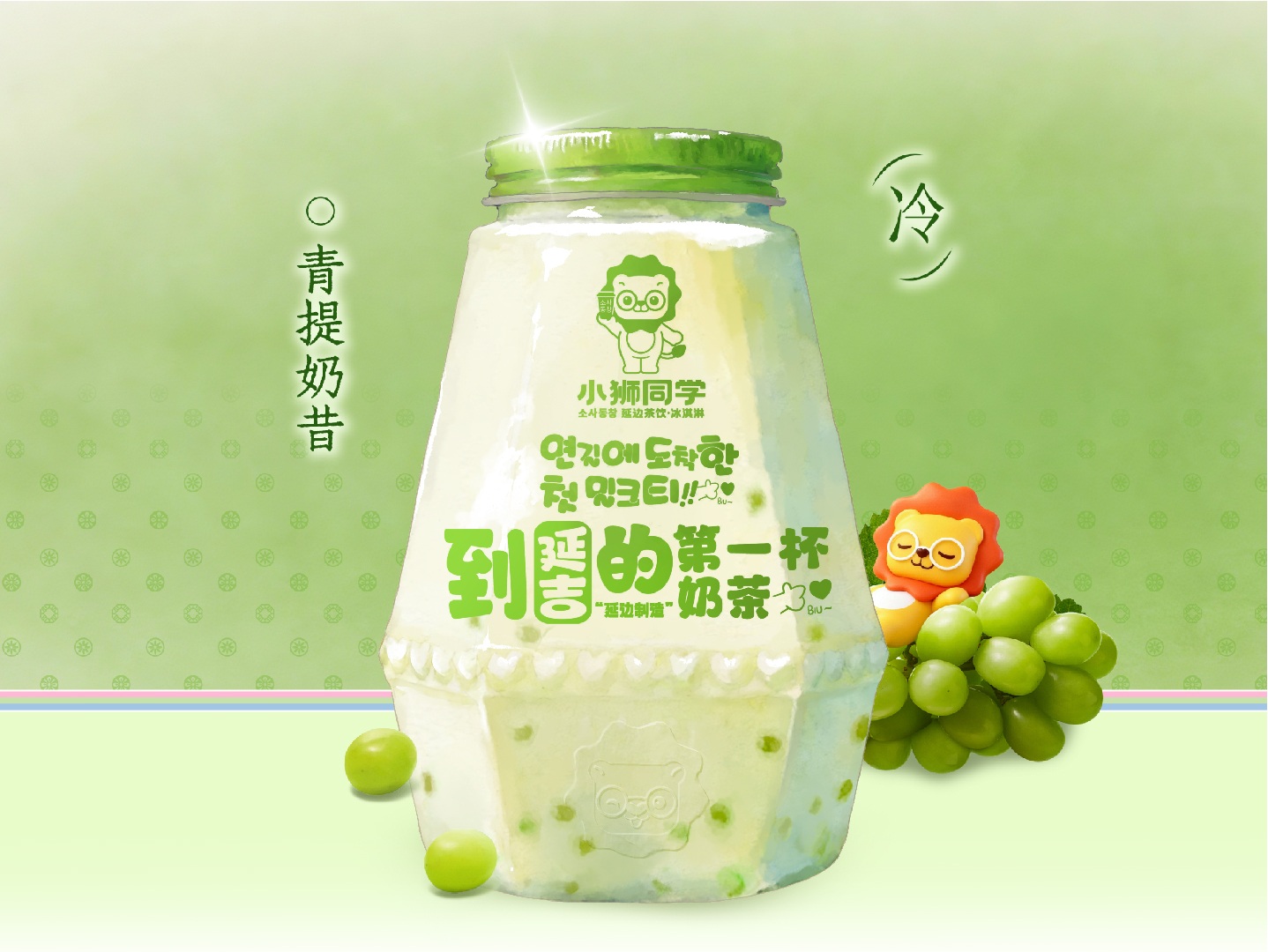 青提奶昔
