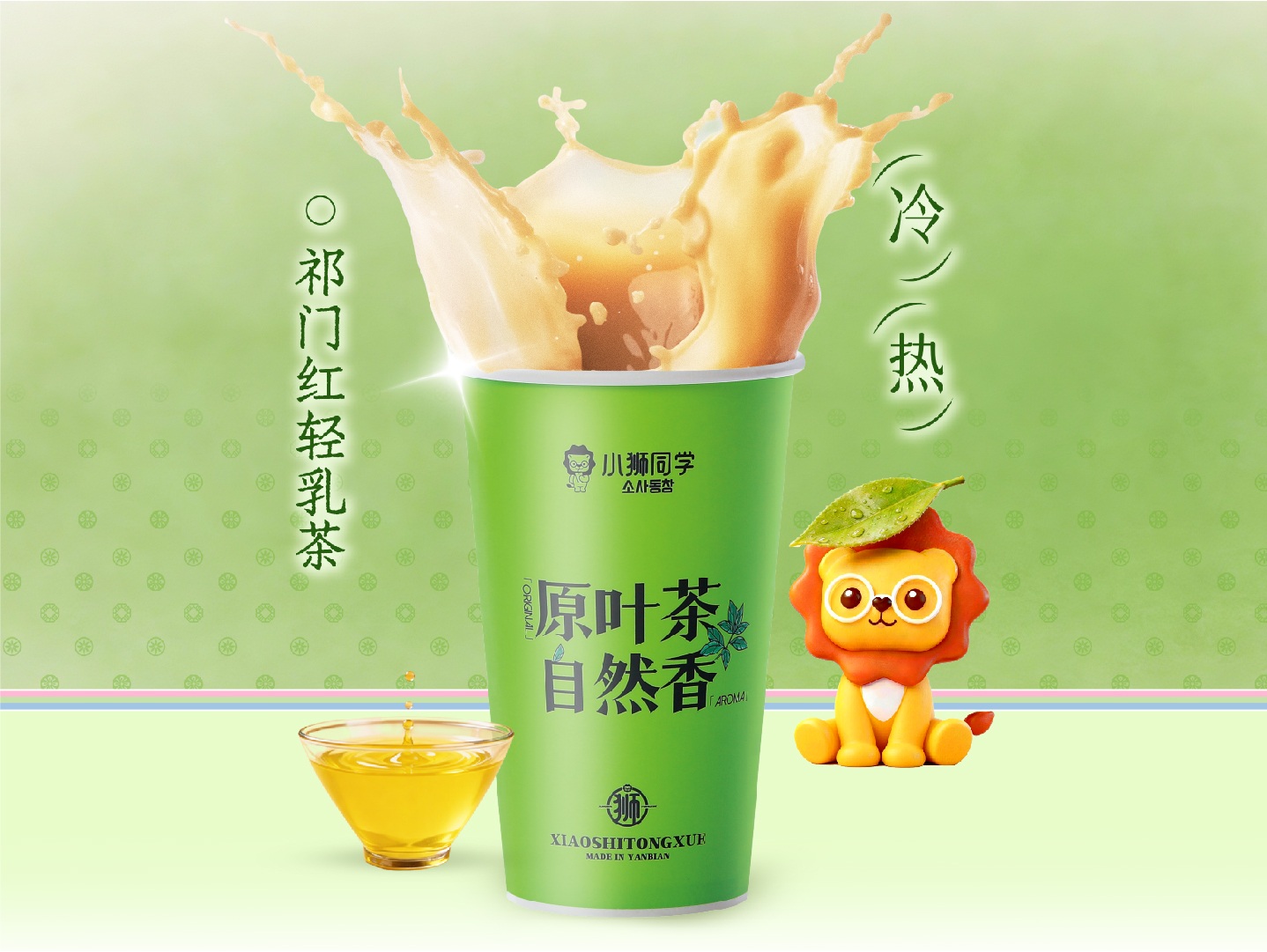 祁门红轻乳茶