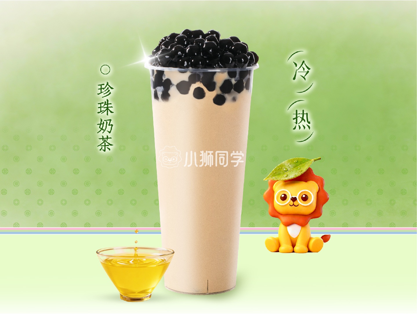 珍珠奶茶