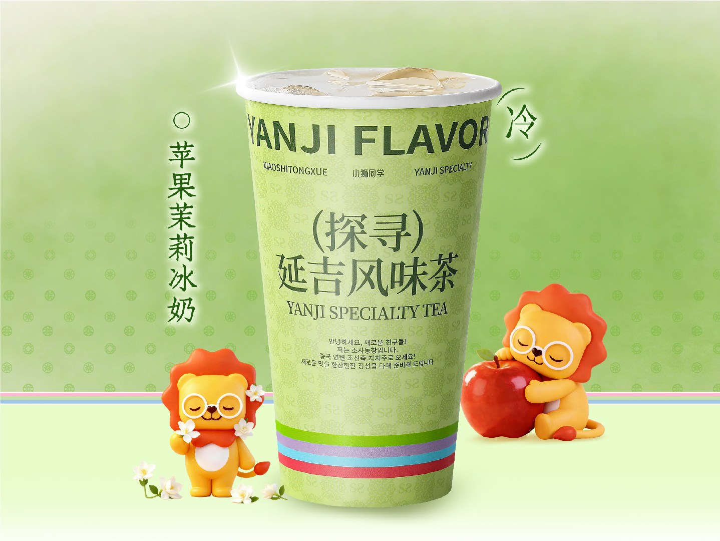 苹果茉莉冰奶