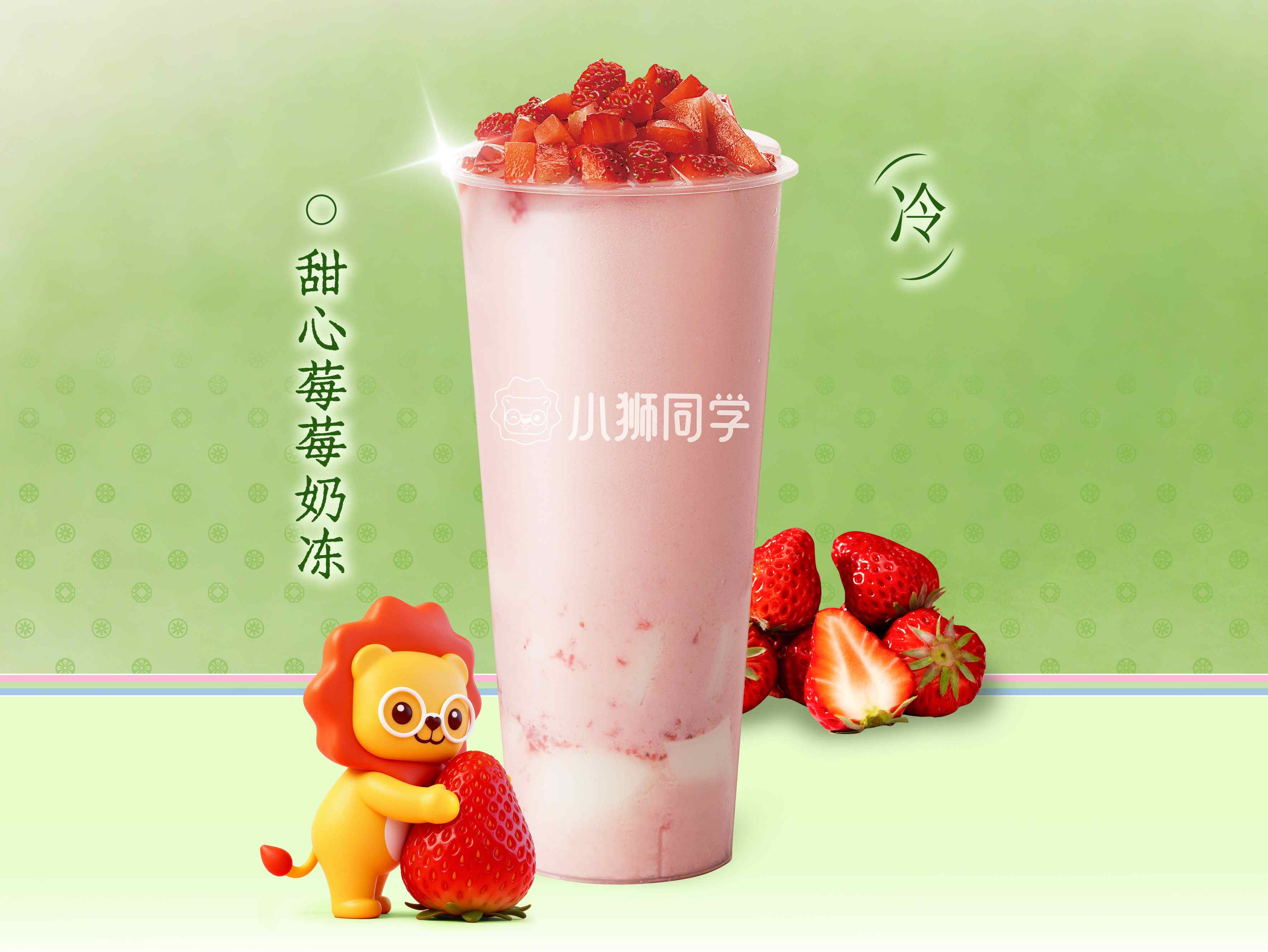 甜心莓莓奶冻