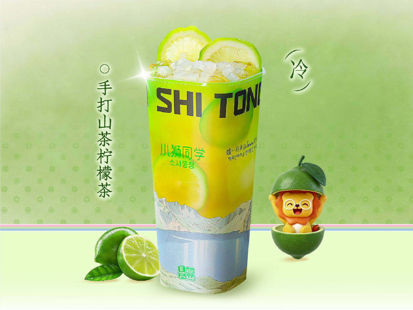 手打山茶柠檬茶