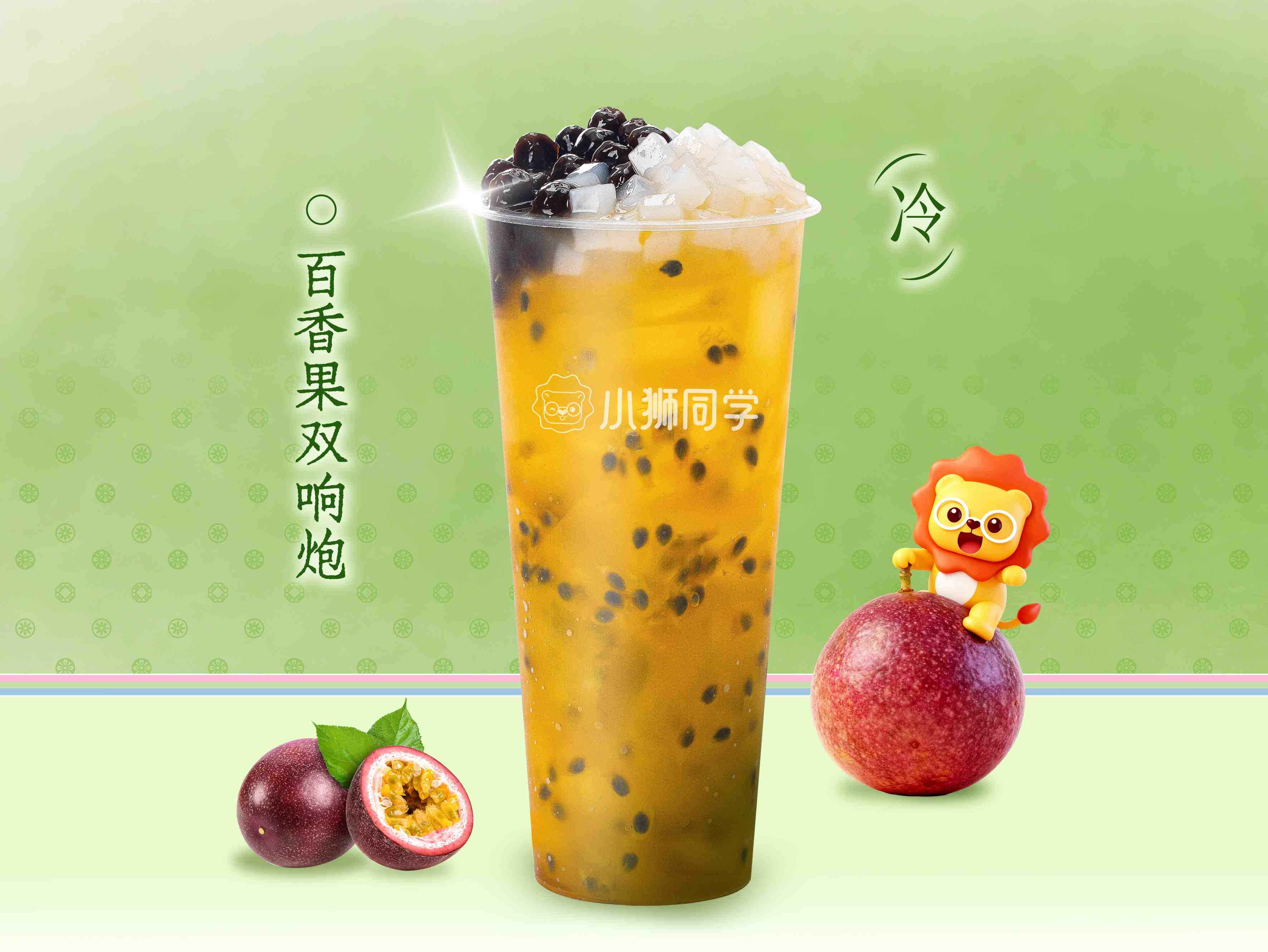 百香果双响炮