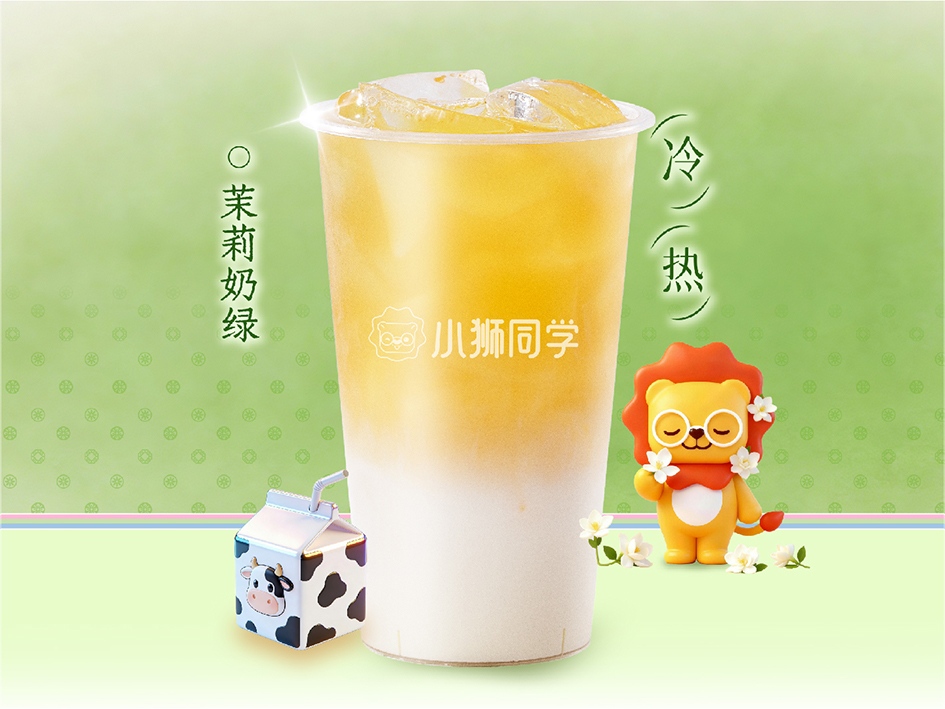 茉莉奶绿