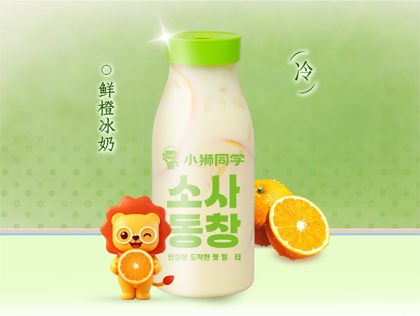 鮮橙冰奶