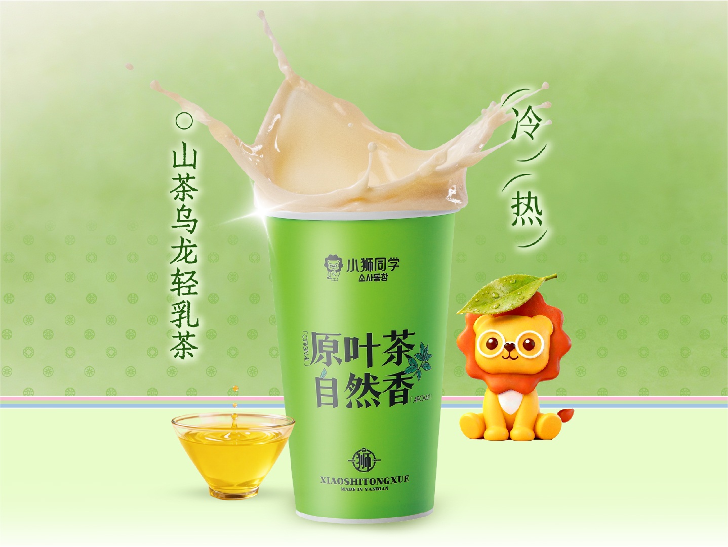 山茶乌龙轻乳茶