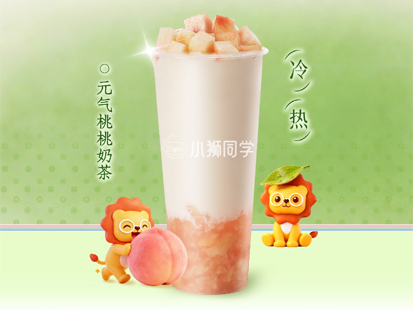 桃桃乌龙奶茶